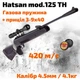 Пневматическая винтовка Hatsan 125 TH VORTEX Super magnum c оптическим прицелом 3-9х40 и газовой пружиной (H125TH-G39) - изображение 1