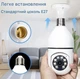 Панорамна IP камера-лампочка відеоспостереження E-smarter E 27 Wi-Fi з нічним баченням та керуванням зі смарфону - изображение 3