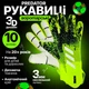 Дорослі воротарські рукавиці PREDATOR MATCH | 10 розмір | на 20+ років | салатові - зображення 1