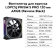 Вентилятор для корпуса LDPCSJ PRISM 5 PRO 120 мм ARGB (Reverse Black) - изображение 2