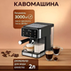 Кавомашина Zepline ZP-6806 (3000 Вт, 20 Bar, сенсорна, 8 напоїв, ріжкова/капсули/мелена кава, з капучинатором Резервуар 2 л) - зображення 3