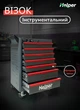 Инструментальный шкаф тележка для инструментов Helper HP-1061 7 ящиков металлическая тумба для СТО на колесах для гаража мастерской хранения инструмента для профессионального и домашнего использования - изображение 1