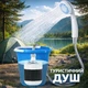Душ аккумуляторный туристический переносной портативный походный мобильный душ Portable Outdoor Shower - изображение 1