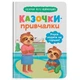 Книга "Казочки для найменших. Казочки-привчалки. Учуся ходити на горщик" Crystal Book (263200) - зображення 1