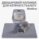 Водонепроницаемый двойной коврик для кошачьего туалета MELEG OTTHON, серый, сотовый дизайн, 50х40см - изображение 1