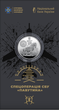 Памятная монета "Служба безопасности Украины. Защищаем Украину вместе!" СБУ 5 гривен 2025 - изображение 1