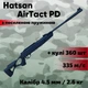 Пневматическая винтовка Hatsan AirTact PD magnum с усиленной пружиной + пули (HPD335-U) - изображение 1
