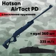 Пневматическая винтовка Hatsan AirTact PD magnum с усиленной пружиной + чехол и пули (HPD335-UC) - изображение 1