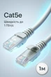 Патч-корд GEPLINK UTP, RJ45, Cat5e 26AWG 1м - зображення 1