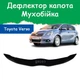 Дефлектор капота на Toyota Verso Тойота Версо с 2009г Мухобойка - изображение 1