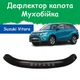 Дефлектор капота на Suzuki Vitara IV Cузукі Вітара 4 з 2015-2025р Мухобійка - зображення 1