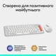 Комплект Logitech POP Icon Combo Bluetooth UA Off-White (920-013141) - изображение 10
