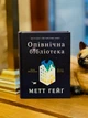 Метт Гейґ - Опівнічна бібліотека - изображение 5