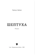 Тамара Горіха Зерня - Шептуха - изображение 3