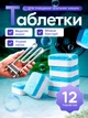 Средство для чистки стиральной машины 12 ШТ капсул Washing machine cleaner - изображение 1