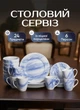 Столовый сервиз на 6 персон набор посуды 24 предмета фарфоровые тарелки и чашки посуда для сервировки Голубой мрамор - изображение 1