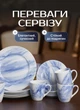 Столовый сервиз на 6 персон набор посуды 24 предмета фарфоровые тарелки и чашки посуда для сервировки Голубой мрамор - изображение 2