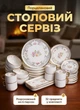 Столовий сервіз на 6 персон набір посуду 32 предмети порцелянові тарілки і чашки посуд для сервірування з золотим кантом - зображення 1