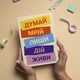Блокнот в клетку «Думай. Пиши. Живи» - изображение 8
