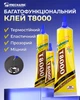 Клей силиконовый Mechanic T8000 / универсальный герметик для ремонта с дозатором / прозрачный 15 ml - изображение 2