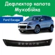Дефлектор капота на FORD Escape III Форд Эскейп 3 (короткий) с 2012г Мухобойка - изображение 1