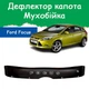 Дефлектор капота на FORD Focus III Форд Фокус 3 (короткий) с 2011-2015г Мухобойка - изображение 1