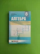 Алгебра 8 клас. Підручник. Поглиблене вивчення. А. Р. Мерзляк. Гімназія - зображення 1
