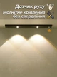 Світлодіодна лампа з акумулятором для кухні ванної гардеробу шафи з датчиком руху USB нічник світильник бездротова підсвітка універсальний 30 см OnePro чорний 68601 - зображення 6