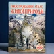 Иллюстрированный атлас живой природы - изображение 1