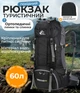 Рюкзак туристический большой походный трекинговый FREE KNIGHT 0395 мужской для хайкинга похода туризма женский водонепроницаемый 60 литров с чехлом черный - изображение 1