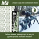Оружейное масло 3 в 1 HTA CLP Gun oil 500 мл (HTA4095) - изображение 5