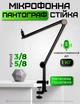 Пантограф для микрофона микрофонная стойка держатель подставка для микрофонов штатив настольный микрофоный крепеж гибкий держалка под микрофон на крепления к столу DKWAY N-11 - изображение 1