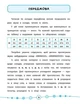 Я отличник Техника чтения Читаем быстро по слогам 1 класс Таровита И - изображение 6