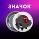 Значок У Світі Денді Roblox Dandy's World на шпильці на рюкзак 44 мм 1 шт zn_1_464 - зображення 1