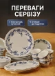 Столовий сервіз на 6 персон набір посуду 32 предмети Vintage порцелянові тарілки і чашки посуд для сервірування Білий з принтом - зображення 2