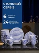 Столовый сервиз на 6 персон набор посуды 24 предмета Marble Clara фарфоровые тарелки и чашки посуда для сервировки Голубой - изображение 1