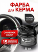 Набор для покраски кожаного руля, черная краска для руля, жидкая кожа - изображение 1