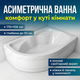Ванна акрилова Insana Tuanа кутова асиметрична 170×100 см права ноги та передня панель глибина 45см глибока - изображение 1