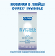 Презервативы Durex Invisible Extra Lube самые тонкие с дополнительной смазкой 12 шт. - изображение 3