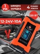 Автоматическое зарядное устройство для аккумуляторов всех типов 12-24V 10A, Умная зарядка для акб Red (02-1210) - изображение 2