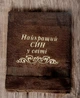 Рушник махровий з вишивкою «Найкращий син у світі» (подарунковий) 70*140 см - изображение 1