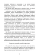 Перемовини без поразки. Гарвардський метод / Роджер Фішер, Вільям Юрі, Брюс Паттон - зображення 4