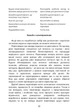 Перемовини без поразки. Гарвардський метод / Роджер Фішер, Вільям Юрі, Брюс Паттон - зображення 9