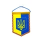 Вимпел Герб України вертикальний 9 х 12 см на присосці жовтий з блакитним - изображение 1