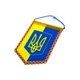 Вимпел Герб України вертикальний 9 х 12 см на присосці жовтий з блакитним - изображение 2