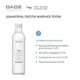 Шампунь BABE Laboratorios (Бабе Лабораторіос) Anti-Hair Loss Shampoo проти випадіння волосся, 250 мл - зображення 3
