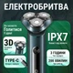 Бездротова електробритва роторна чоловіча VGR V-310 бритва електрична водонепроникна електробритва акумуляторна для чоловіків електробритва для вологого гоління - зображення 1