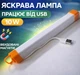 Лампа Led 10W від USB - зображення 1
