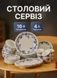 Столовий сервіз на 6 персон набір посуду 32 предмети Vintage порцелянові тарілки і чашки посуд для сервірування Білий з принтом - зображення 1