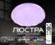 Світлодіодний смарт світильник Sirius GLX-19529-530 96W White (RGB) білий - изображение 8